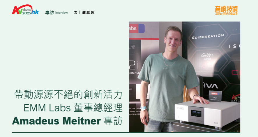 Audiotechnique Interview with Amadeus Meitner: Bringing New Vitality from the Source (Hong Kong)